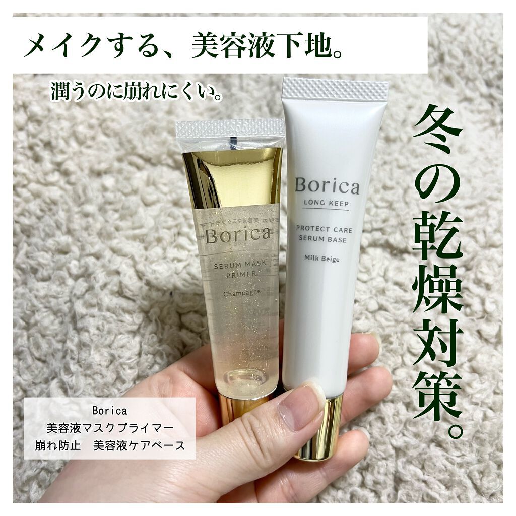 美容液マスクプライマー(シャンパン)/Borica/化粧下地を使ったクチコミ(1枚目)