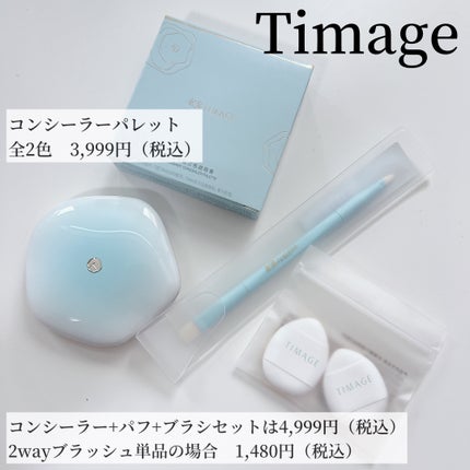 TIMAGE  クリーミーコンシーラーパレット/TIMAGE/パレットコンシーラーを使ったクチコミ(2枚目)