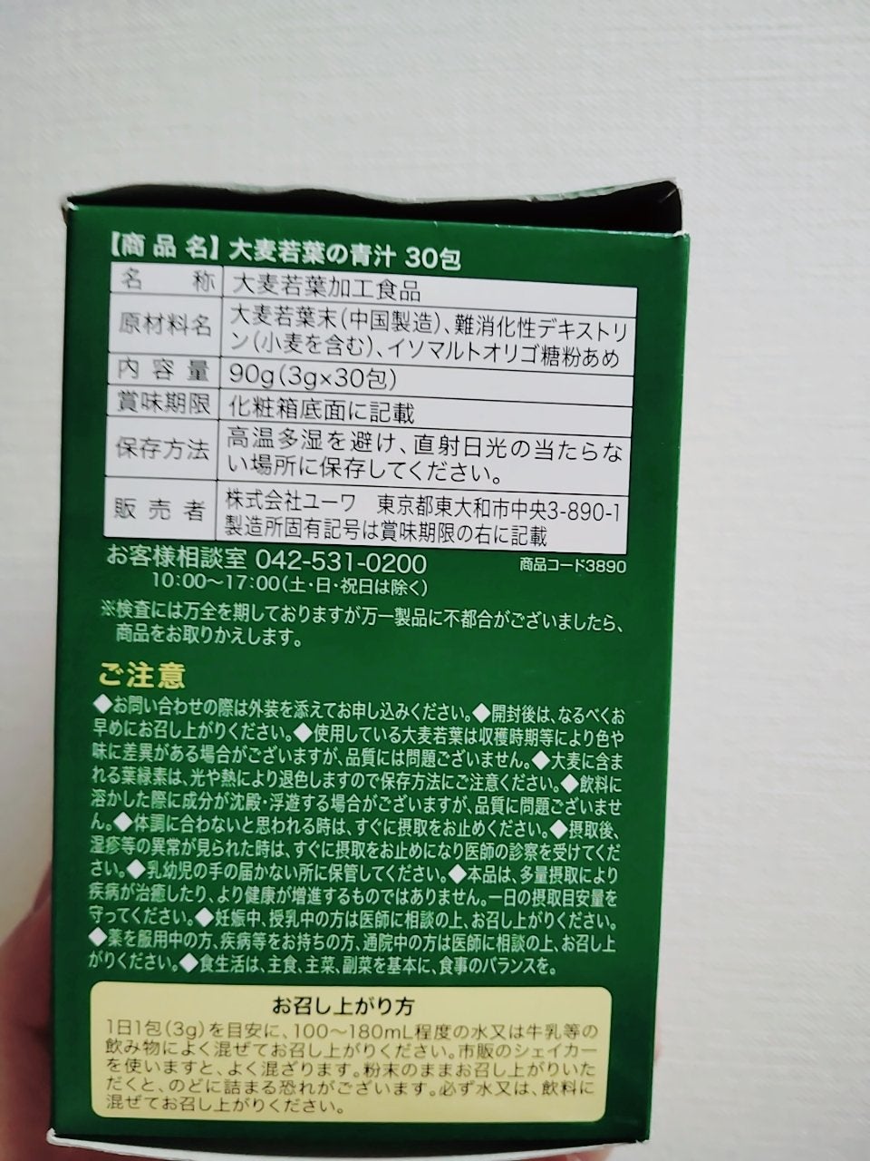 大麦若葉 青汁/ユーワ/青汁を使ったクチコミ(3枚目)