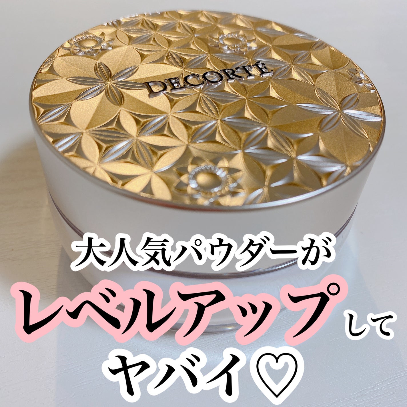 ルース パウダー/DECORTÉ/ルースパウダーを使ったクチコミ(1枚目)