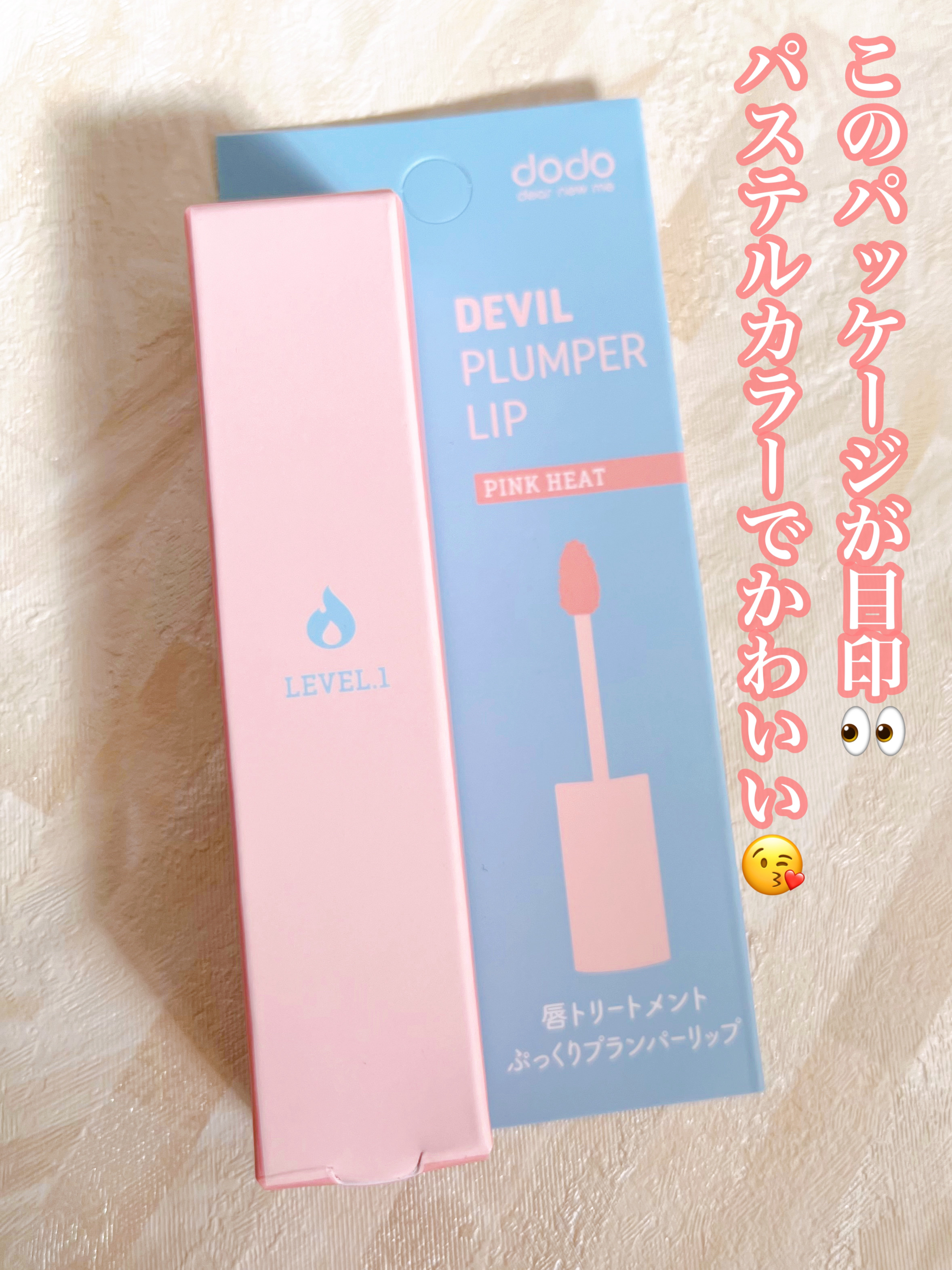 ドド デビルプランパーリップ/ドド/リッププランパーを使ったクチコミ（3枚目）