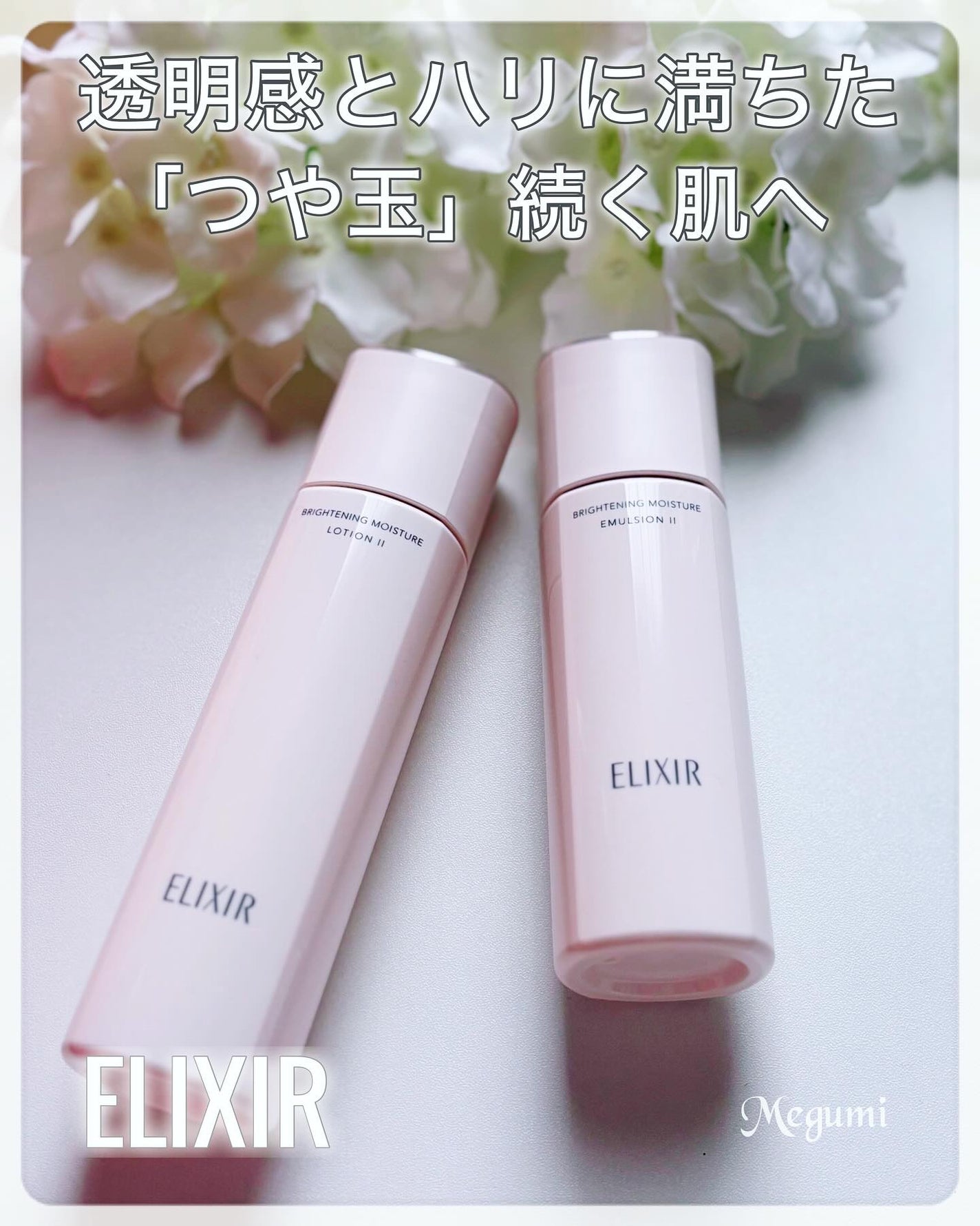 ブライトニング ローション WT Ⅱ/エリクシール/化粧水を使ったクチコミ(1枚目)