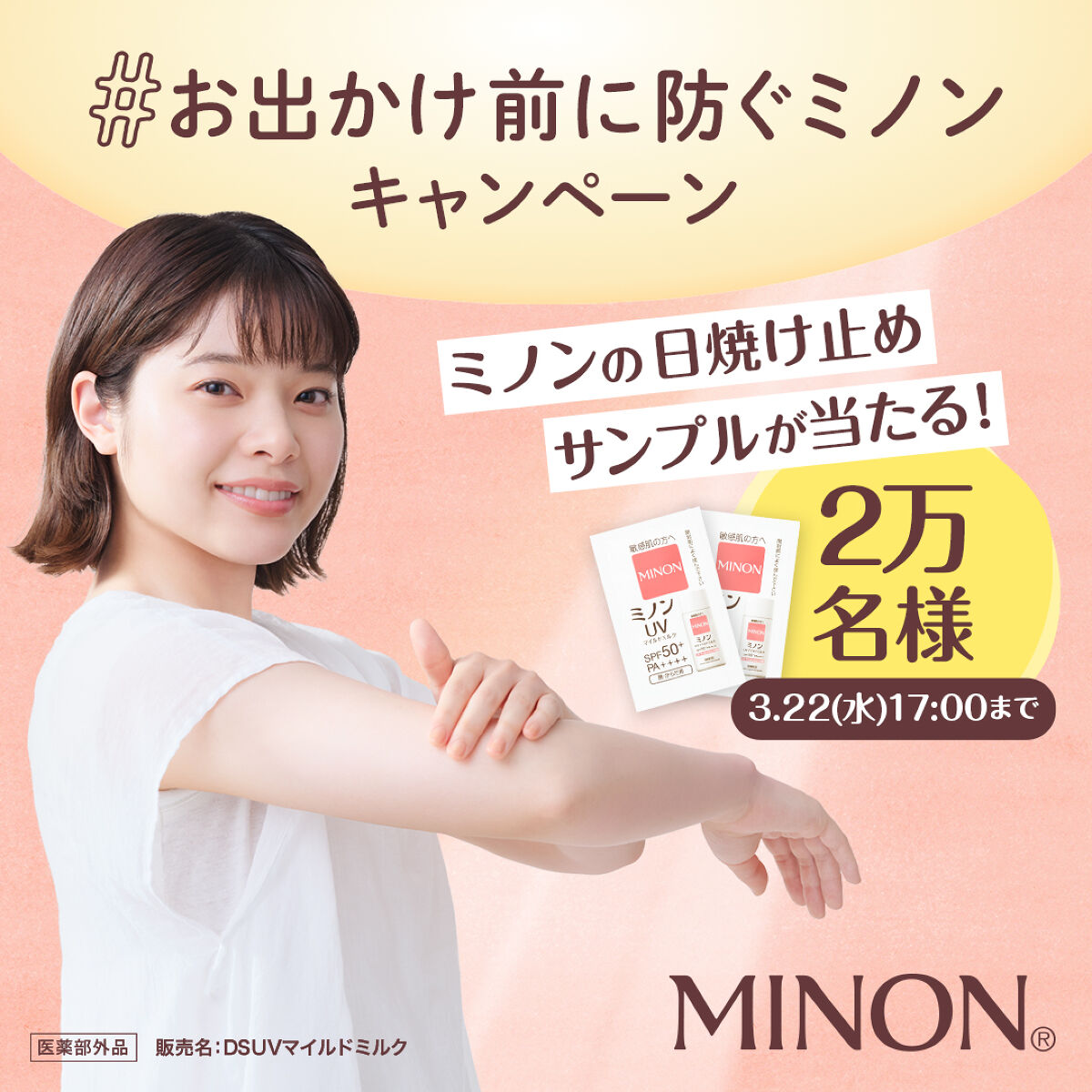 ミノンUVマイルドミルク/ミノン/日焼け止めミルクを使ったクチコミ（1枚目）