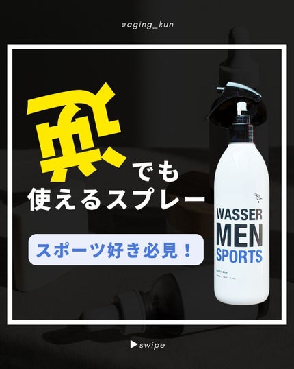 試してみた】バッサメン スポーツボディミストのリアルな口コミ 試してみた】バッサメン スポーツボディミストのリアルな口コミ