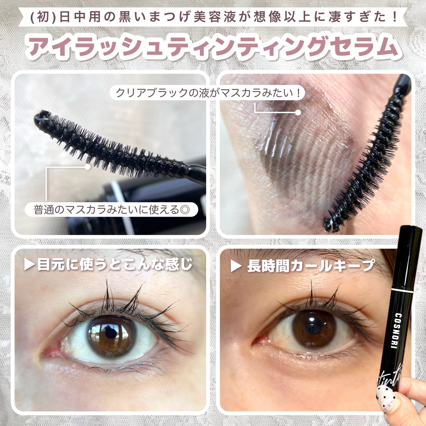 ロングアクティブアイラッシュセラム/COSNORI/まつげ美容液を使ったクチコミ(4枚目)