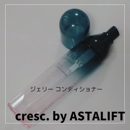 ジェリー コンディショナー/cresc. by ASTALIFT/化粧水を使ったクチコミ(1枚目)