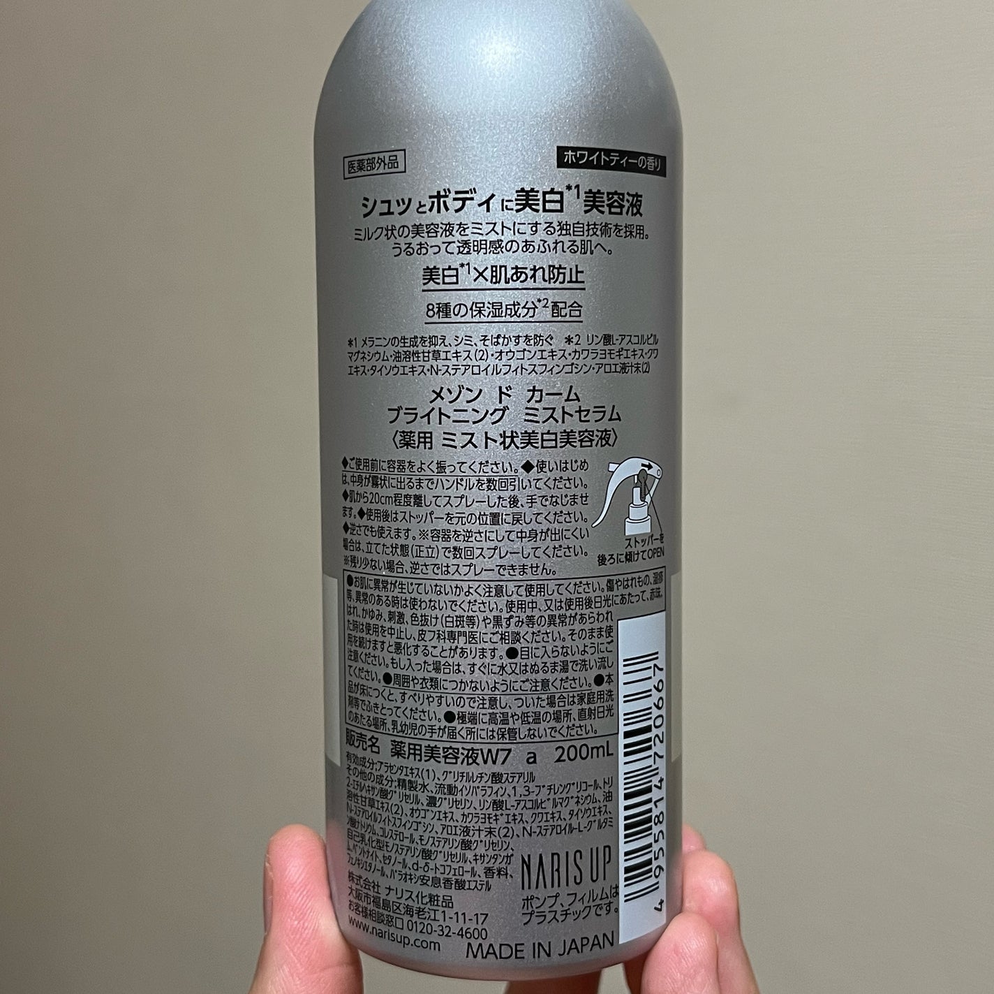 メゾン ド カーム ブライトニング ミストセラム/ナリスアップ/ボディローションを使ったクチコミ(5枚目)