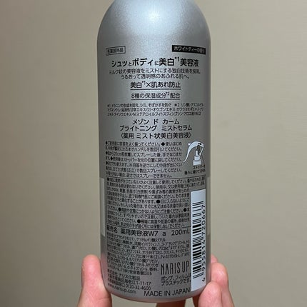 メゾン ド カーム ブライトニング ミストセラム/ナリスアップ/ボディローションを使ったクチコミ(5枚目)