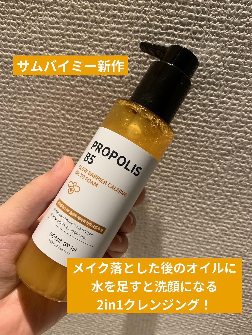 プロポリスB5グローバリアカミングオイルトゥフォーム/SOME BY MI/フェイスオイルを使ったクチコミ（1枚目）