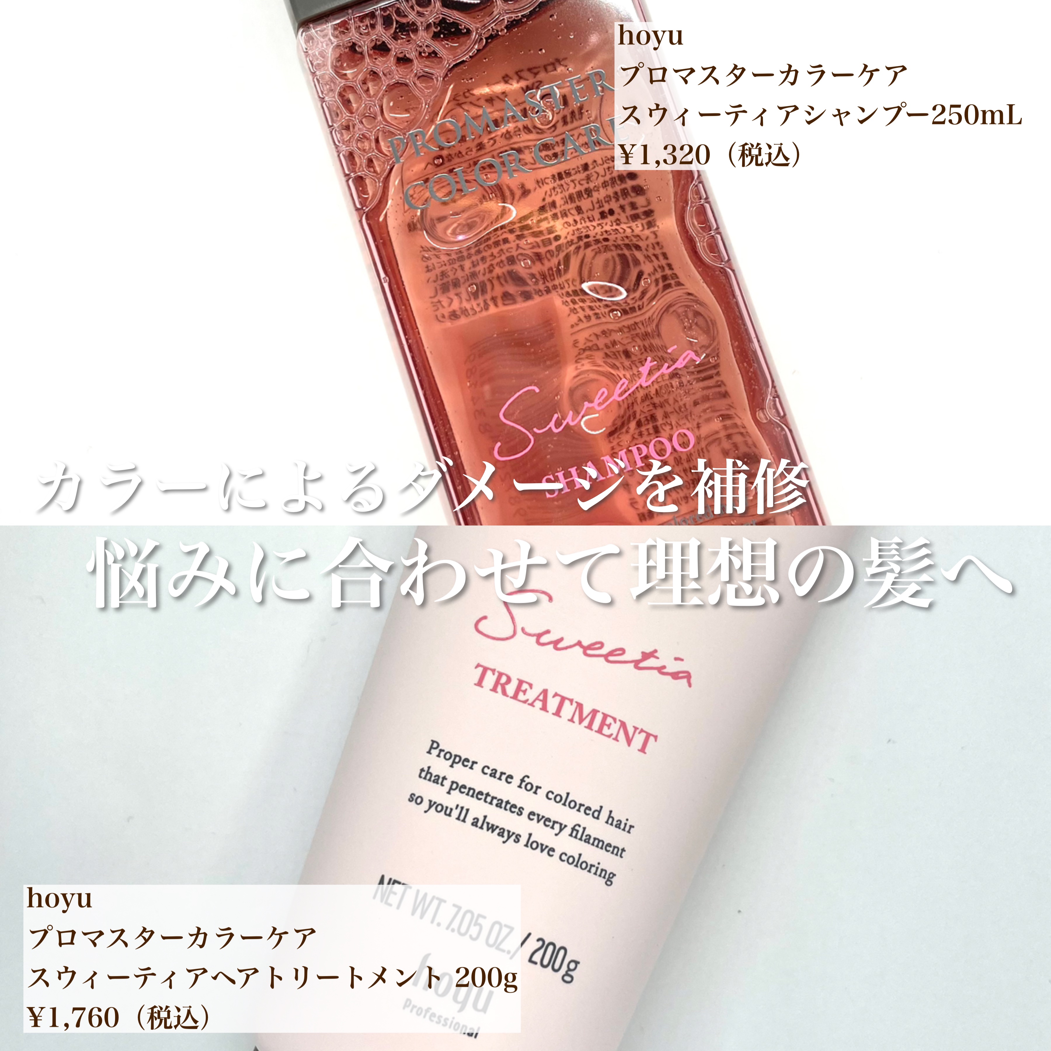 シャンプー／ヘアトリートメント スウィーティアライン/プロマスター カラーケアLX/サロンシャンプーを使ったクチコミ（1枚目）