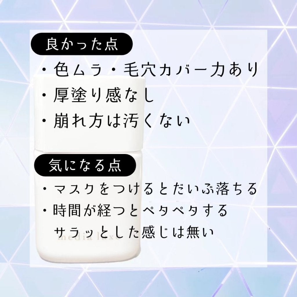 リキッドファンデーション/media luxe/リキッドファンデーションを使ったクチコミ(4枚目)