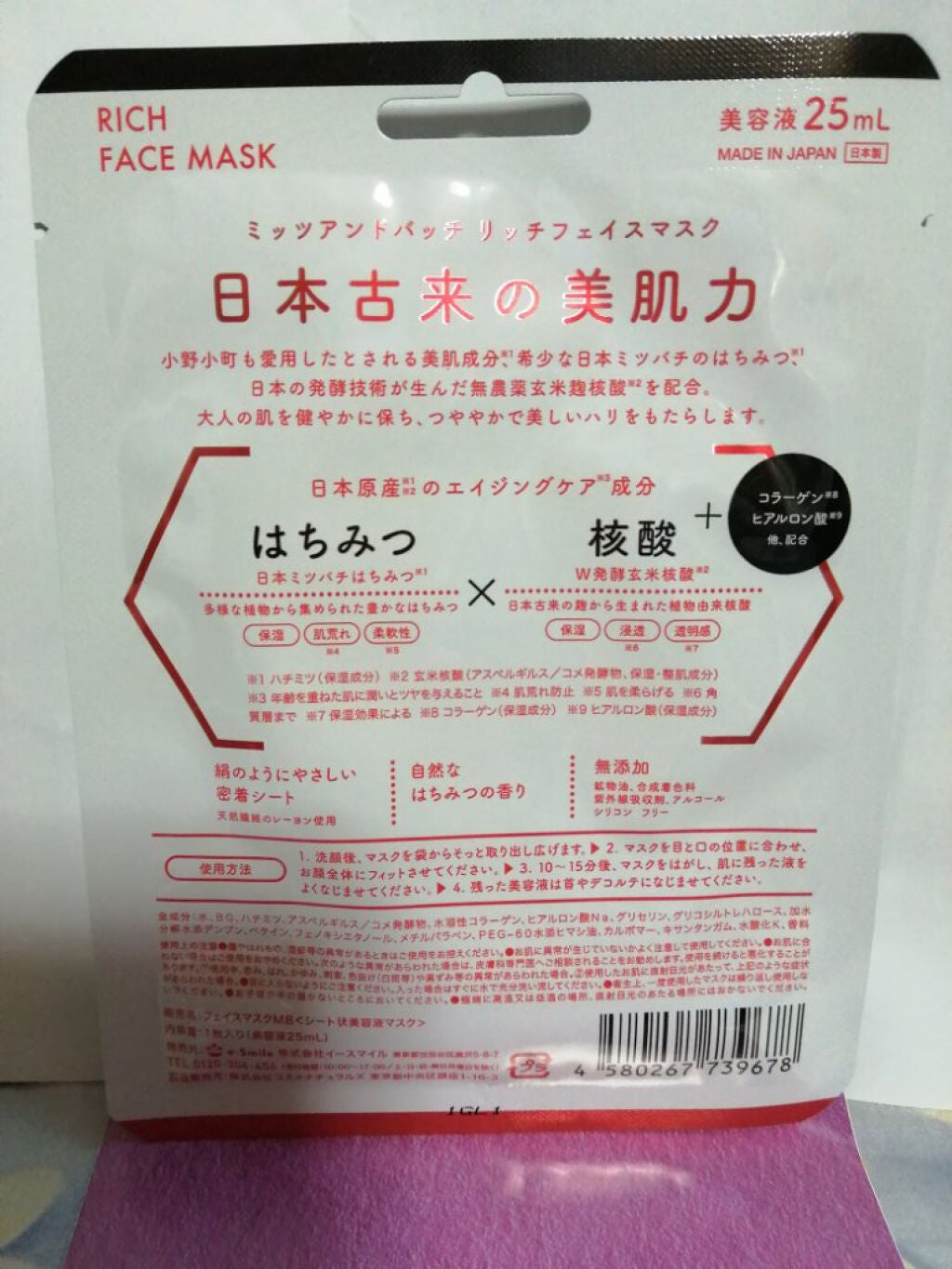 リッチフェイスマスク/Mittu&Bacchi/シートマスク・パックを使ったクチコミ(2枚目)