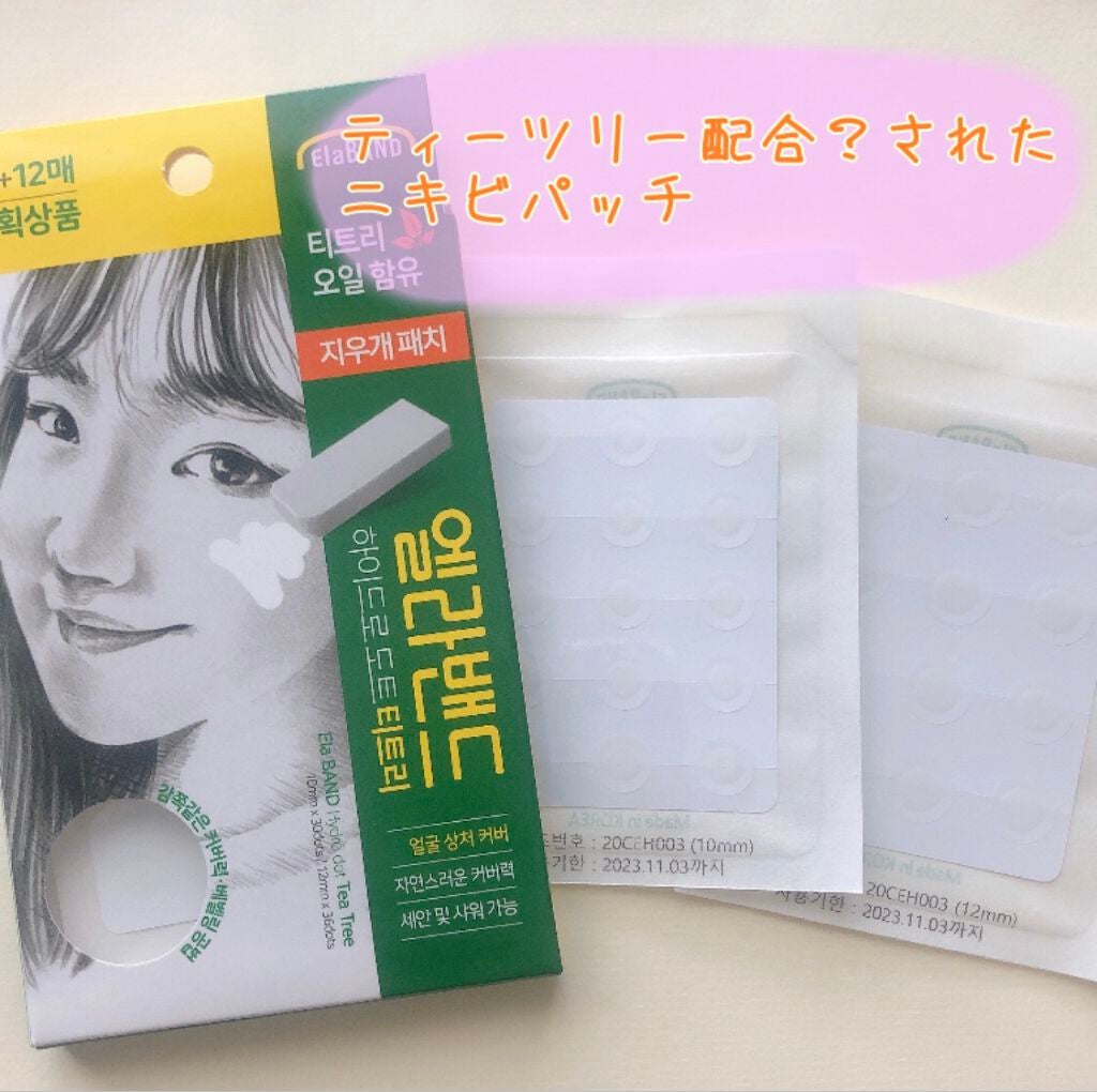 エラバンドパッチ/ElaBAND/その他を使ったクチコミ(1枚目)