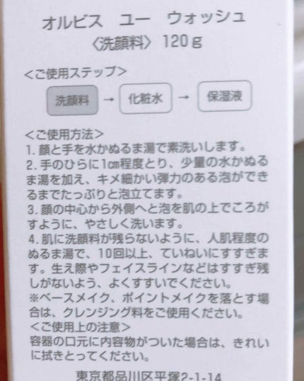 オルビスユー  ウォッシュ/オルビス/洗顔フォームを使ったクチコミ(3枚目)