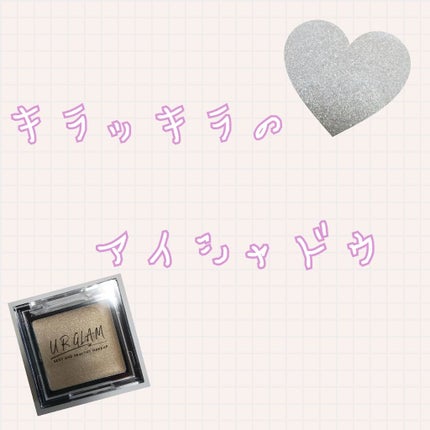 UR GLAM POWDER EYESHADOW/U R GLAM/単色アイシャドウを使ったクチコミ(1枚目)