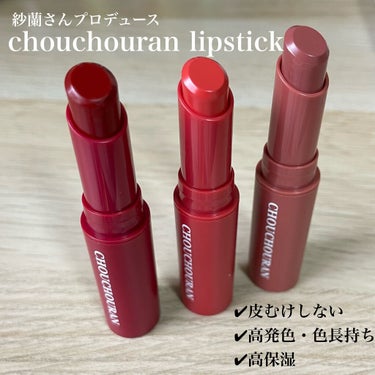 シュシュラン リップスティック 03 Mauve pink モーヴピンク/chouchouran/口紅を使ったクチコミ（2枚目）