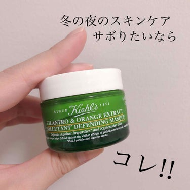 キールズ スキンディフェンス マスク/Kiehl's/洗い流すパック・マスクを使ったクチコミ（1枚目）