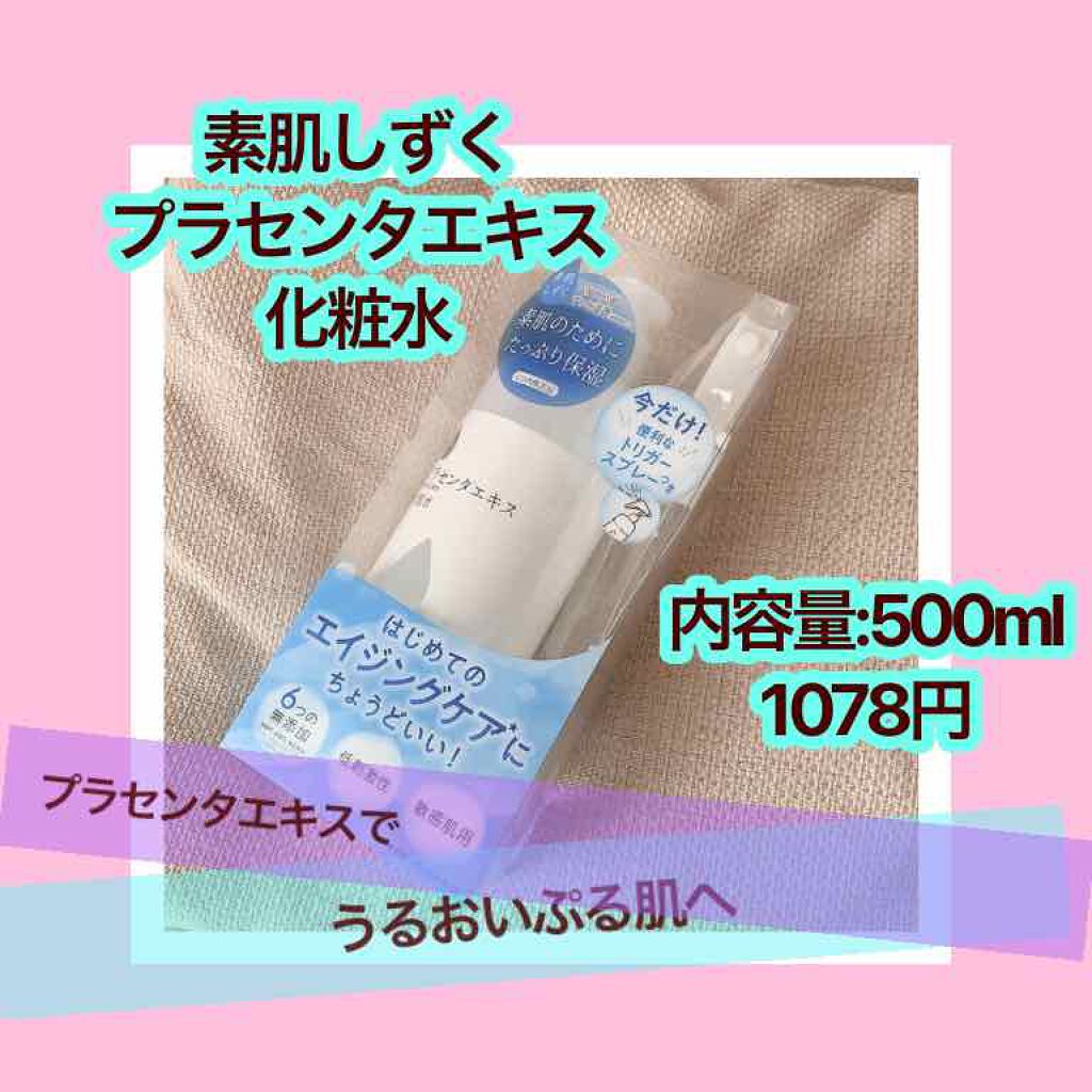 保湿化粧水/素肌しずく/化粧水を使ったクチコミ（1枚目）