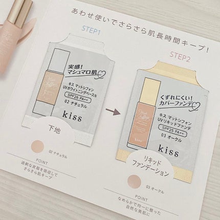 マットシフォン UVホワイトニングベースN/KiSS/化粧下地を使ったクチコミ(2枚目)
