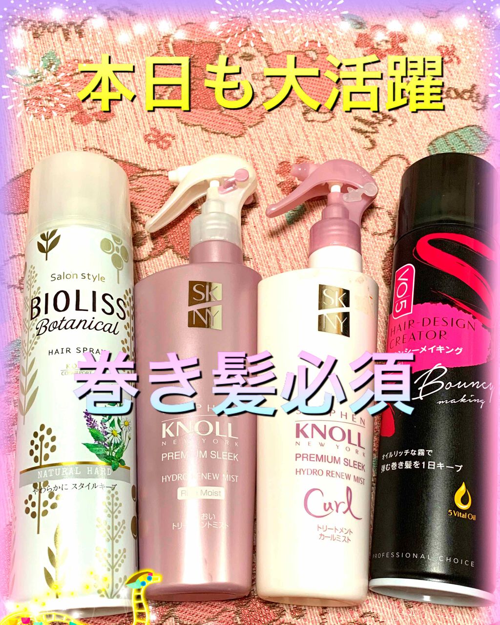 ヘアデザインクリエイター ＜バウンシーメイキング＞無香料/VO5/ヘアスプレーを使ったクチコミ（3枚目）