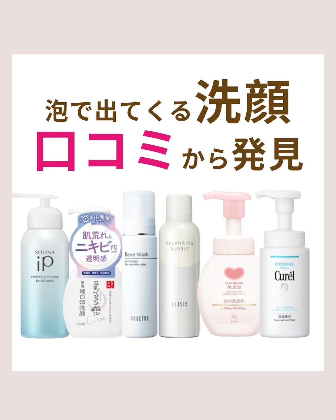 リセット ウォッシュ/ACSEINE/泡洗顔を使ったクチコミ(1枚目)