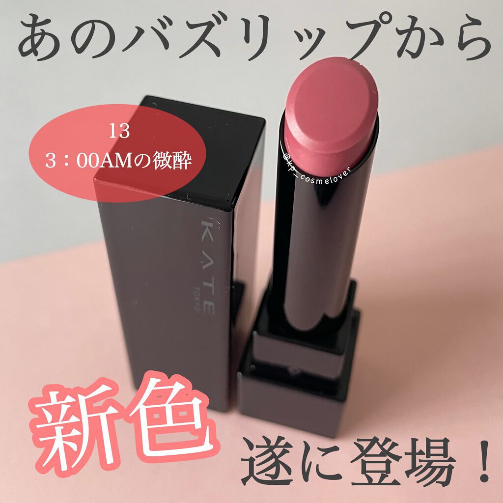 ケイト リップモンスター/KATE/口紅を使ったクチコミ(1枚目)