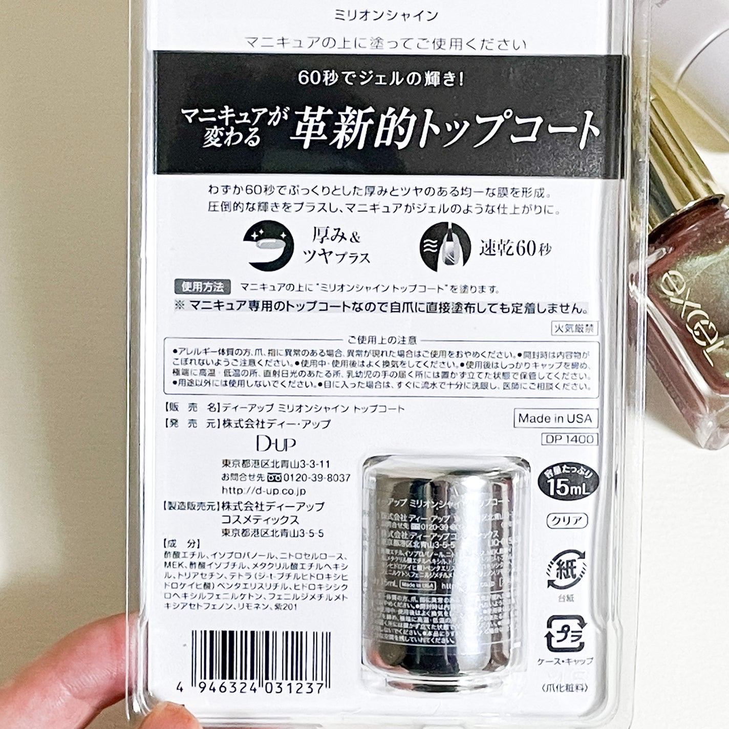 ミリオンシャイン トップコート/D-UP/ネイルトップコートを使ったクチコミ(3枚目)