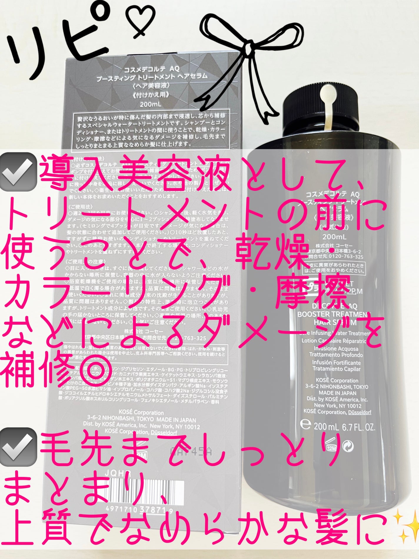 AQ ブースティング トリートメント ヘアセラム/DECORTÉ/洗い流すヘアトリートメントを使ったクチコミ(2枚目)