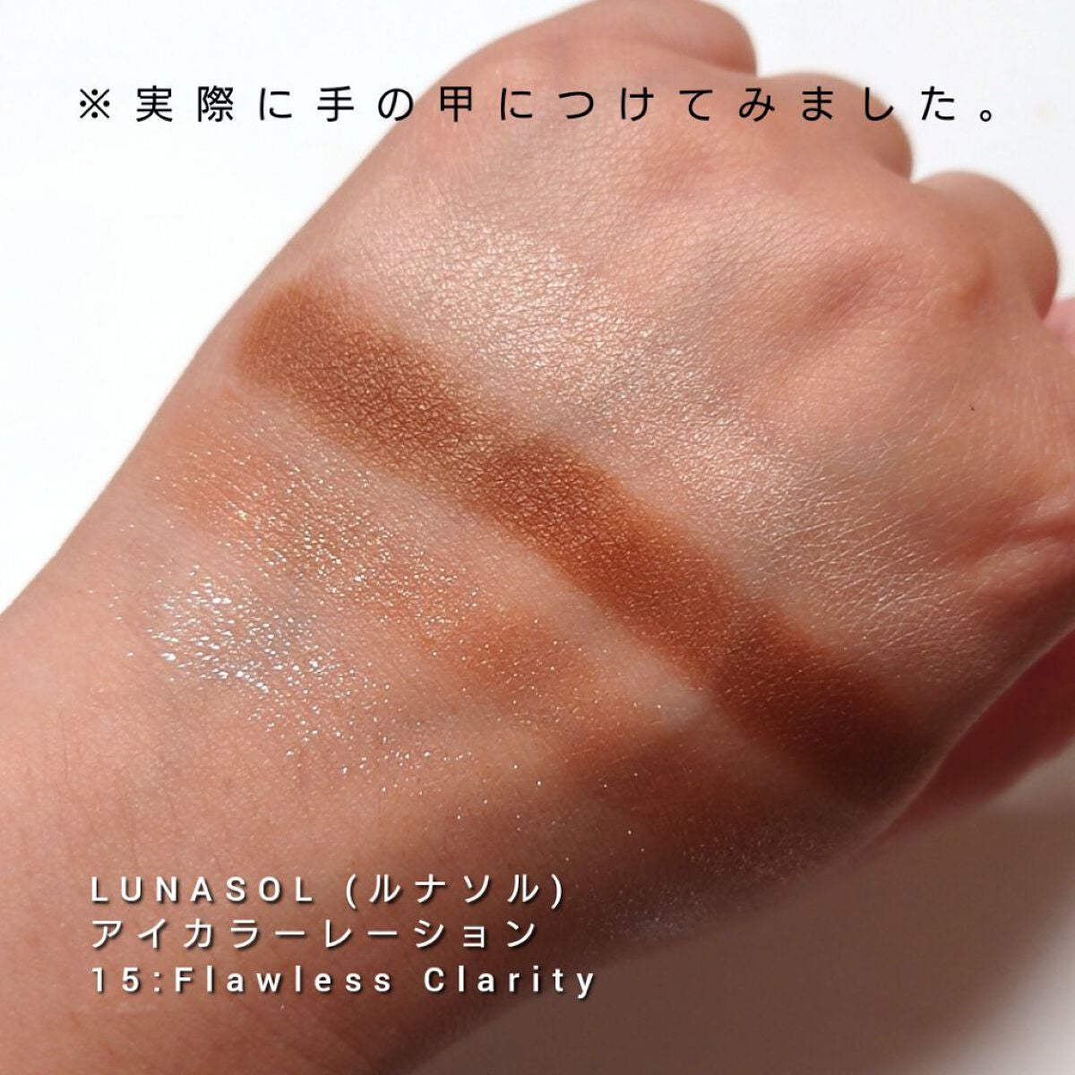アイカラーレーション/LUNASOL/アイシャドウパレットを使ったクチコミ(3枚目)