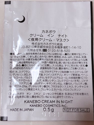 KANEBO カネボウ クリーム イン ナイトのクチコミ「◎体温でとろけるような軽くて柔らかなクリーム

✖️規定使用量が少なく物足りない

✼••┈┈.....」（2枚目）