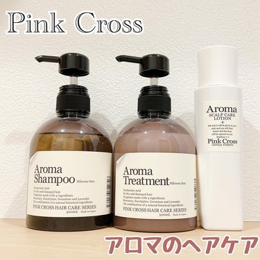 アロマスカルプケアローション/Pink Cross(ピンククロス)/頭皮ケアを使ったクチコミ（1枚目）