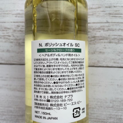 N. ポリッシュオイル/N./ヘアオイルを使ったクチコミ(3枚目)