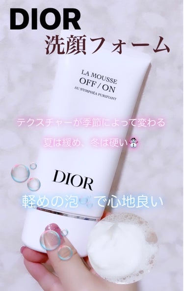 ラ ムース ピュリフィアン オフ オン/Dior/洗顔料を使ったクチコミ（1枚目）