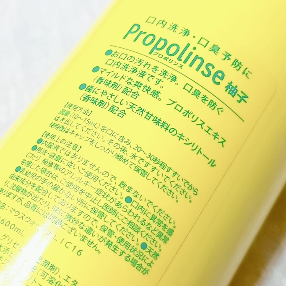 プロポリンス 柚子/プロポリンス/マウスウォッシュ・スプレーを使ったクチコミ（3枚目）