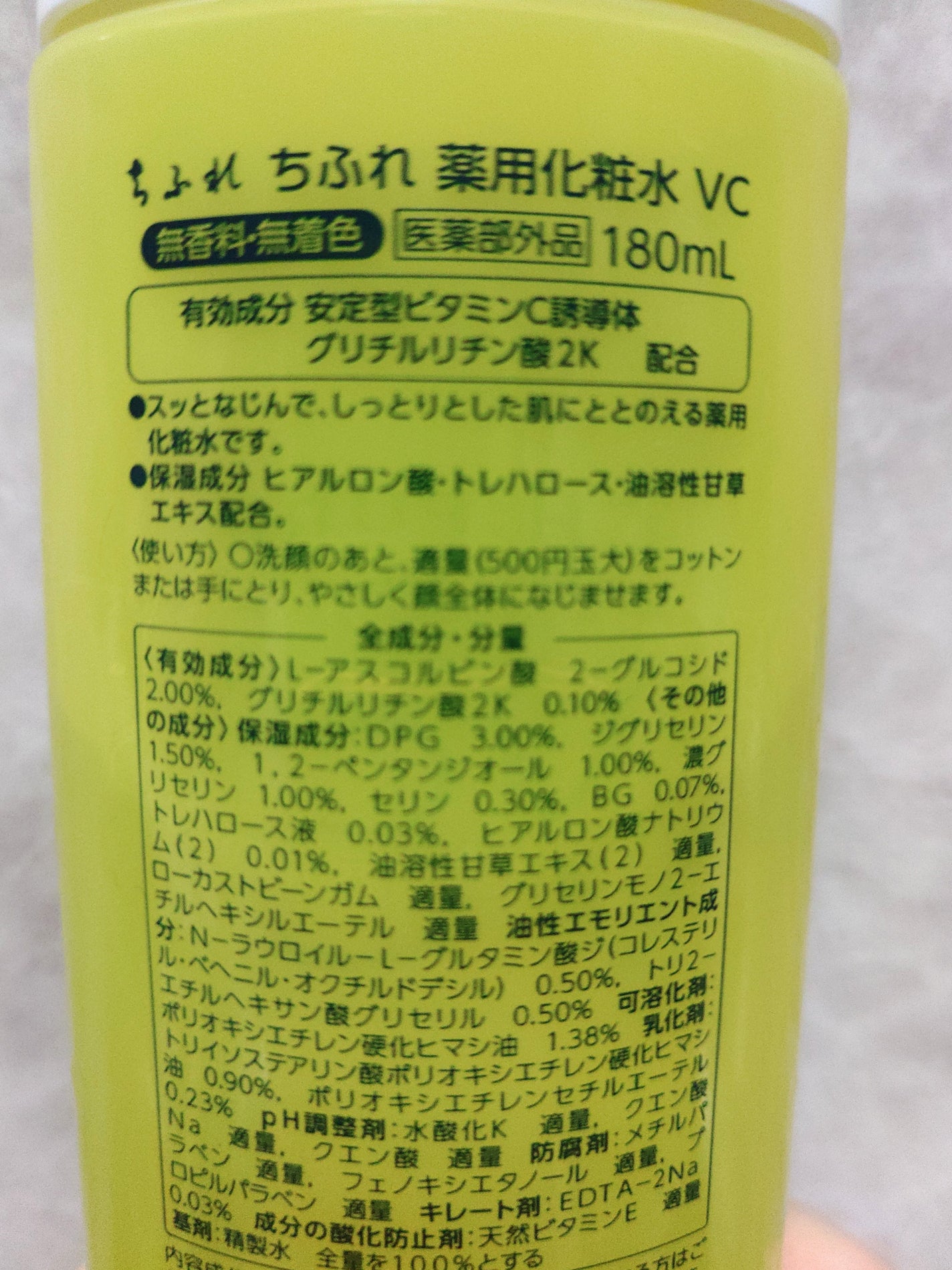 薬用化粧水 VC/ちふれ/化粧水を使ったクチコミ(2枚目)