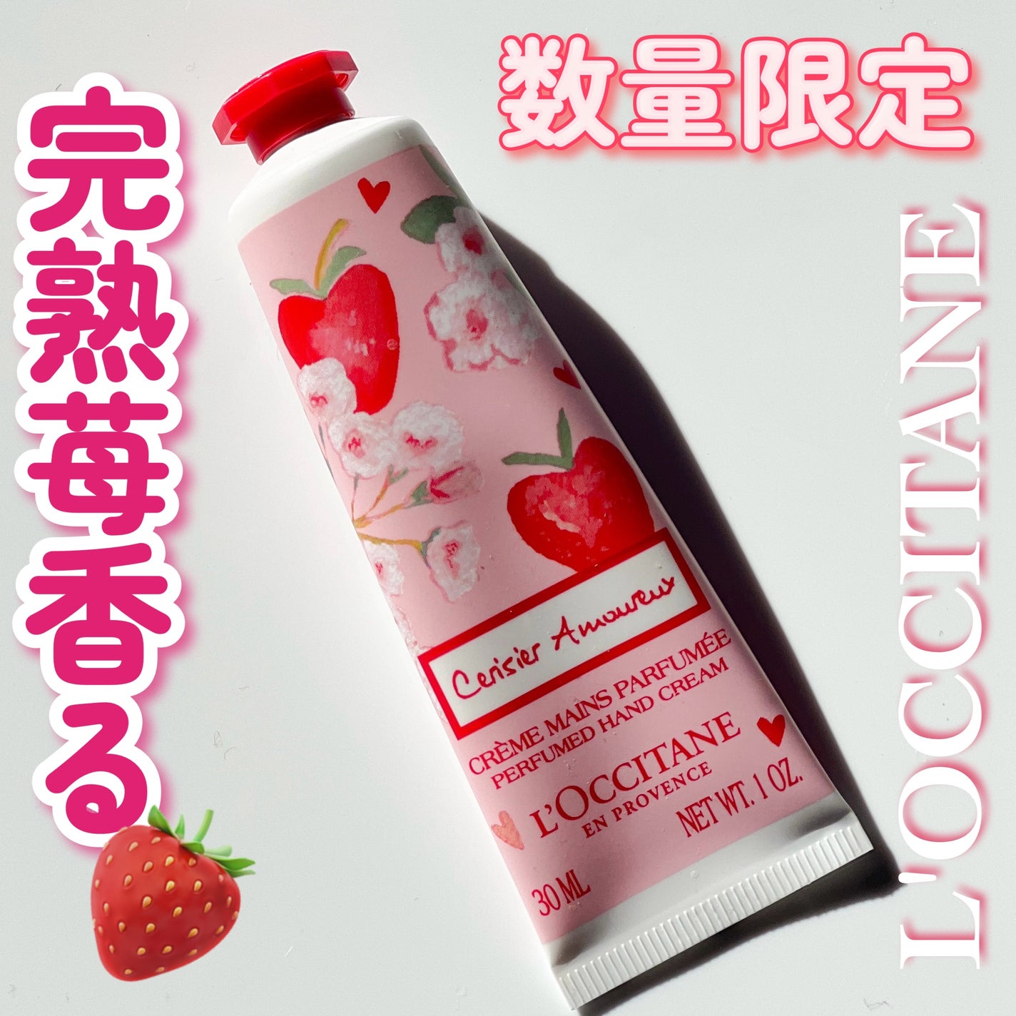 チェリーストロベリー ハンドクリーム /L'OCCITANE/ハンドクリームを使ったクチコミ(1枚目)