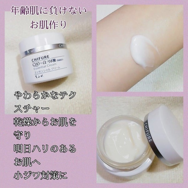 エッセンシャル クリーム/ちふれ/フェイスクリーム by ゆきこすめ。