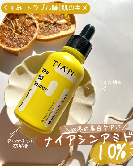 TIAM VB3ソース/TIAM/美容液を使ったクチコミ(1枚目)