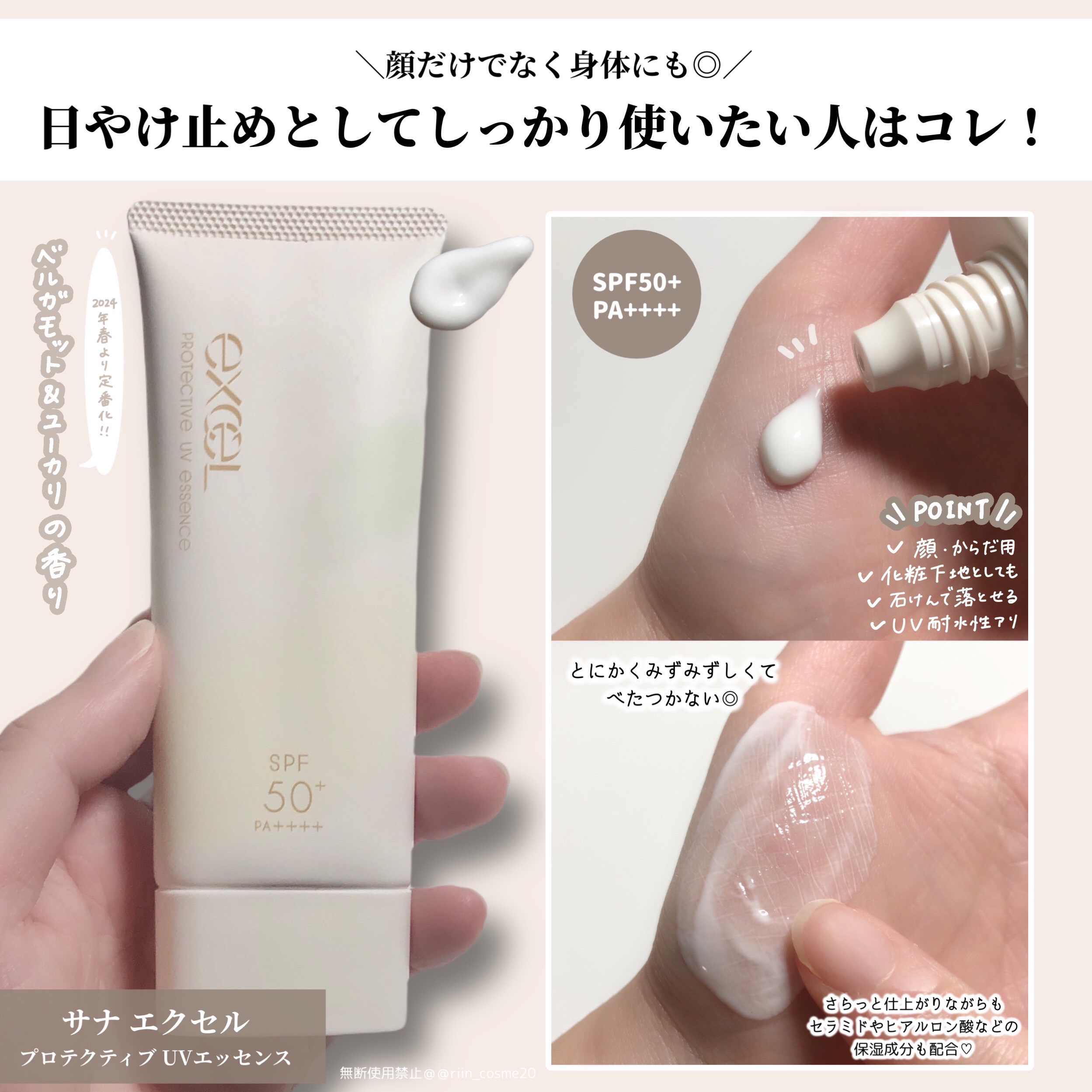 プロテクティブ UVエッセンス/excel/日焼け止めローションを使ったクチコミ（3枚目）