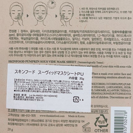 スーヴィッド マスクシート パンプキン/SKINFOOD/シートマスク・パックを使ったクチコミ(2枚目)