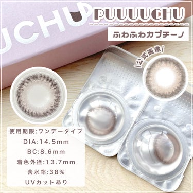 PUUUUCHU 1day  ふわふわカプチーノ/PUUUUCHU/ワンデー（１DAY）カラコンを使ったクチコミ（2枚目）