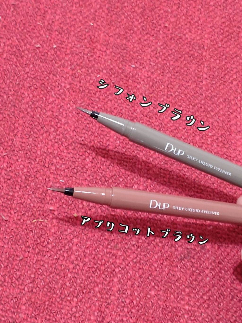 シルキーリキッドアイライナーWP/D-UP/リキッドアイライナーを使ったクチコミ(5枚目)