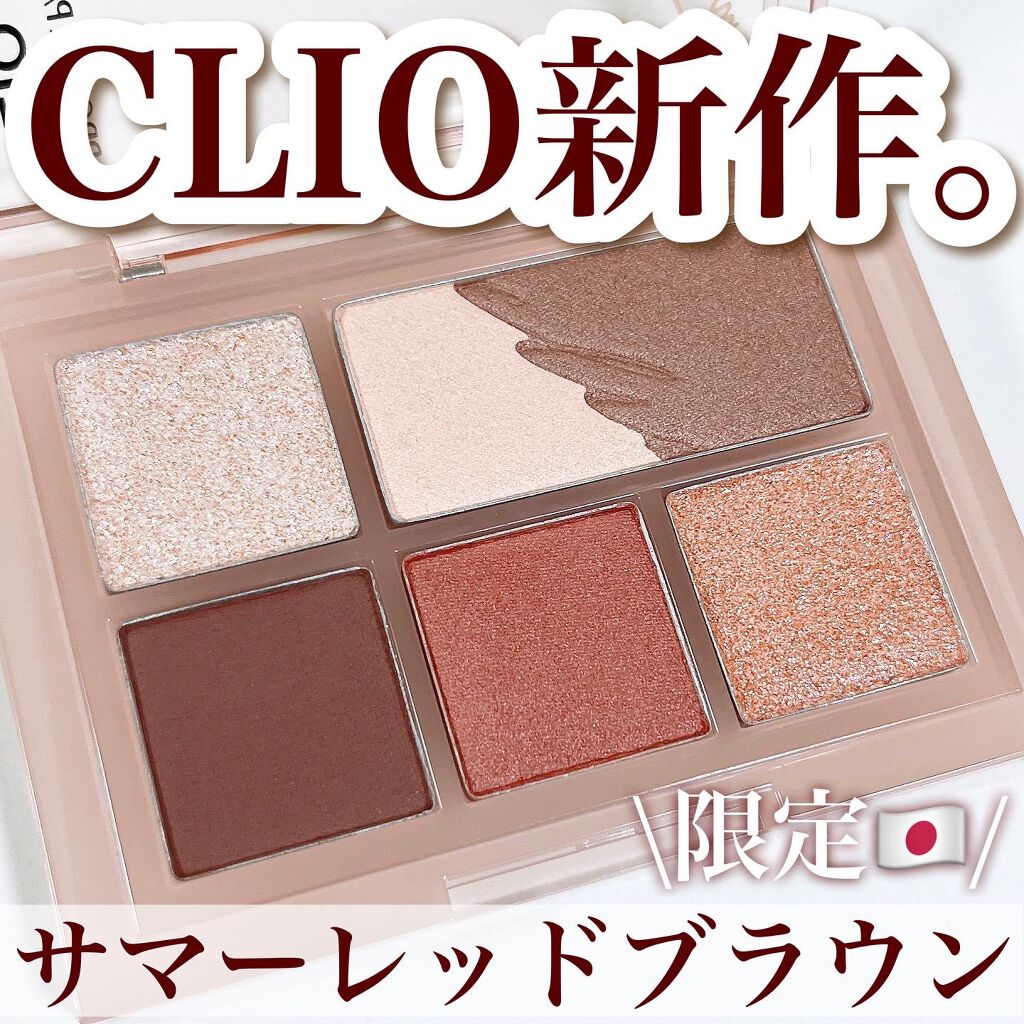 プロ アイパレット ミニ/CLIO/アイシャドウパレットを使ったクチコミ（1枚目）