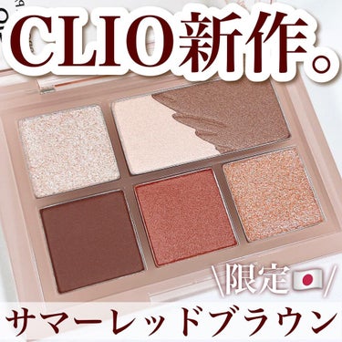 プロ アイパレット ミニ/CLIO/アイシャドウパレットを使ったクチコミ（1枚目）