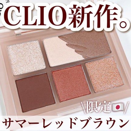 プロ アイパレット ミニ/CLIO/アイシャドウパレットを使ったクチコミ(1枚目)