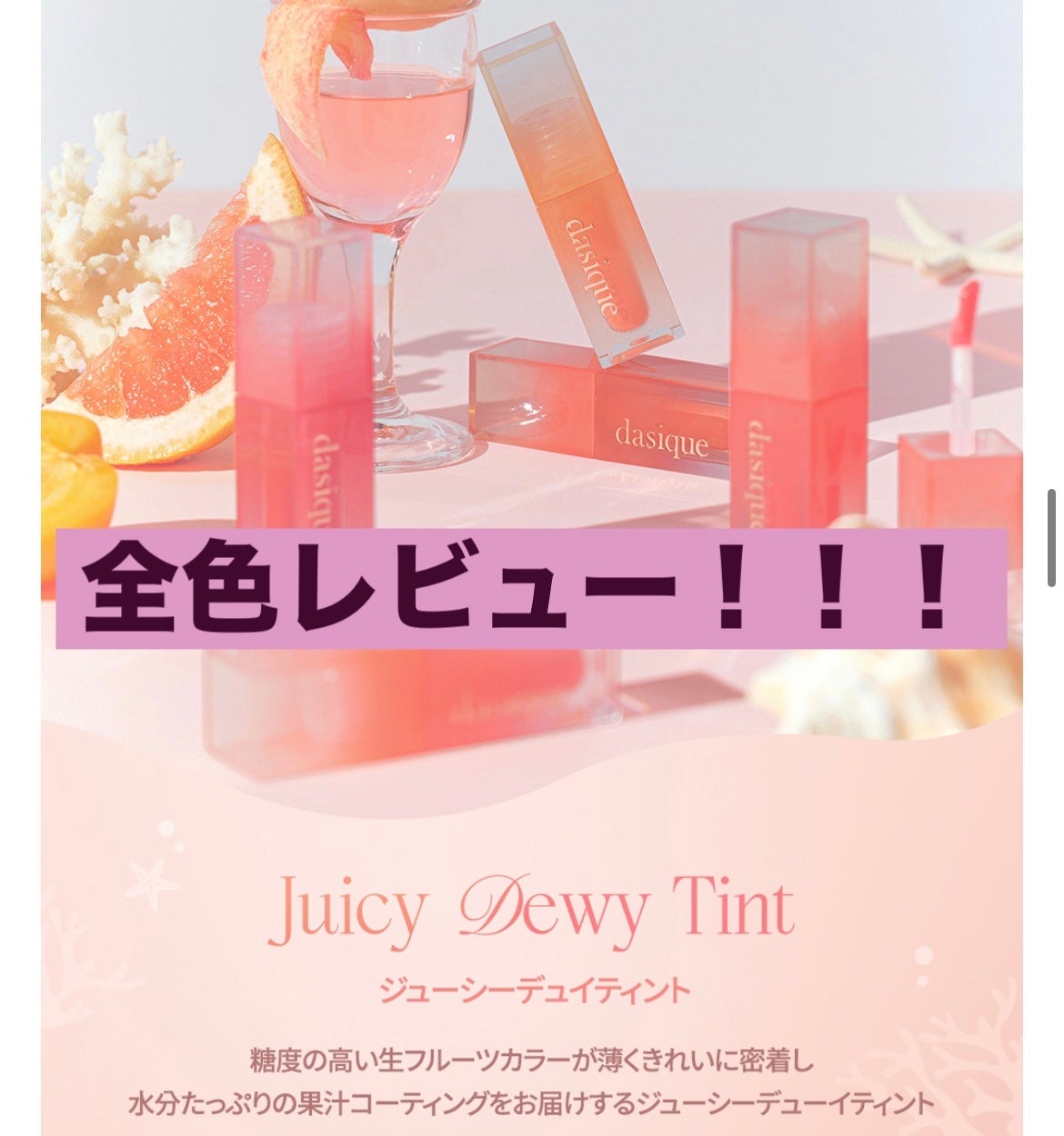 ジューシーデュイティント/dasique/リップティントを使ったクチコミ(1枚目)