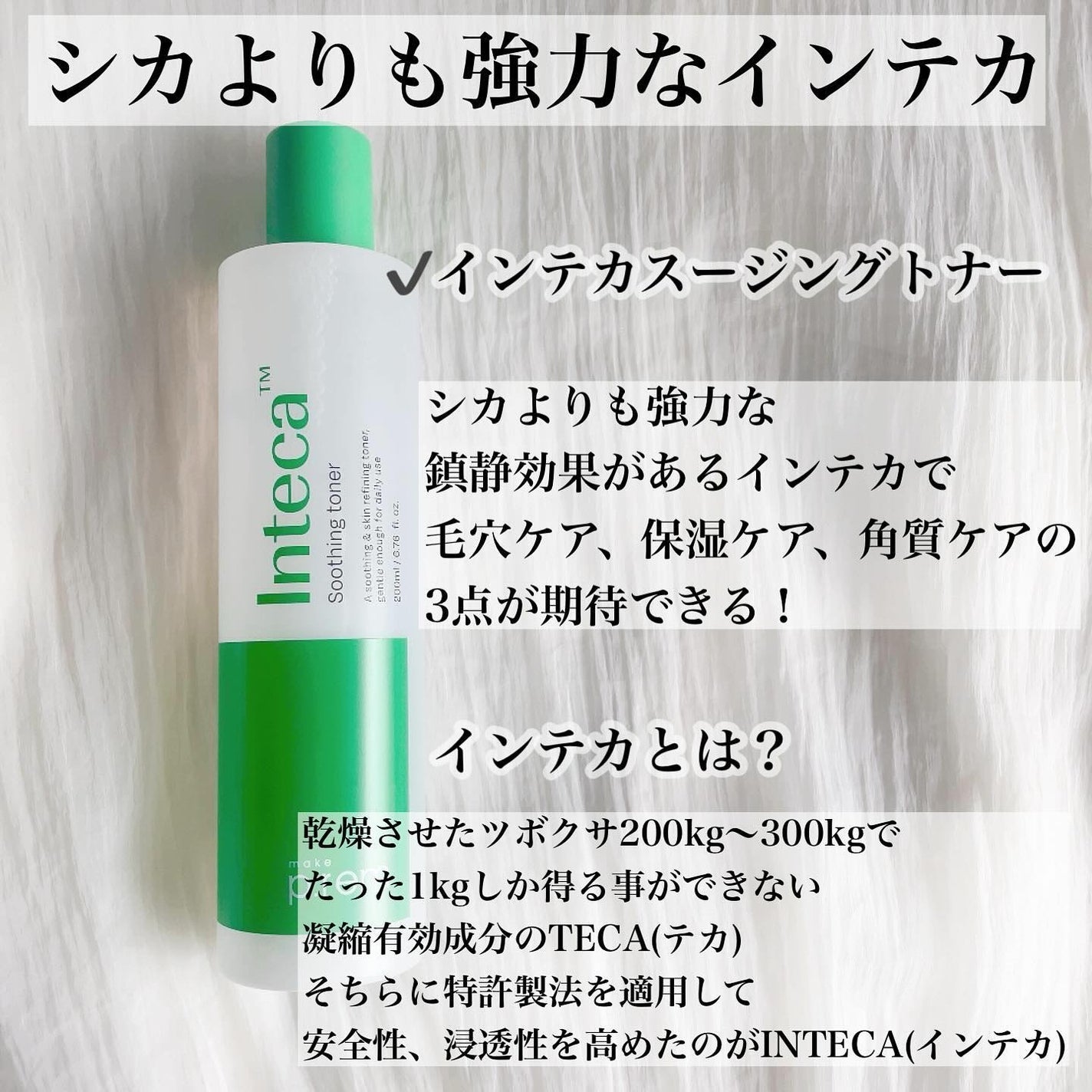 インテカ スージングトナー/make prem/化粧水を使ったクチコミ(2枚目)