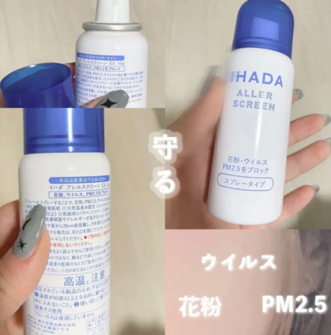 アレルスクリーン/IHADA/その他スキンケアを使ったクチコミ(1枚目)