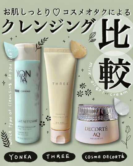 THREE バランシング クレンジング オイルジェル/THREE/クレンジングジェルを使ったクチコミ(1枚目)