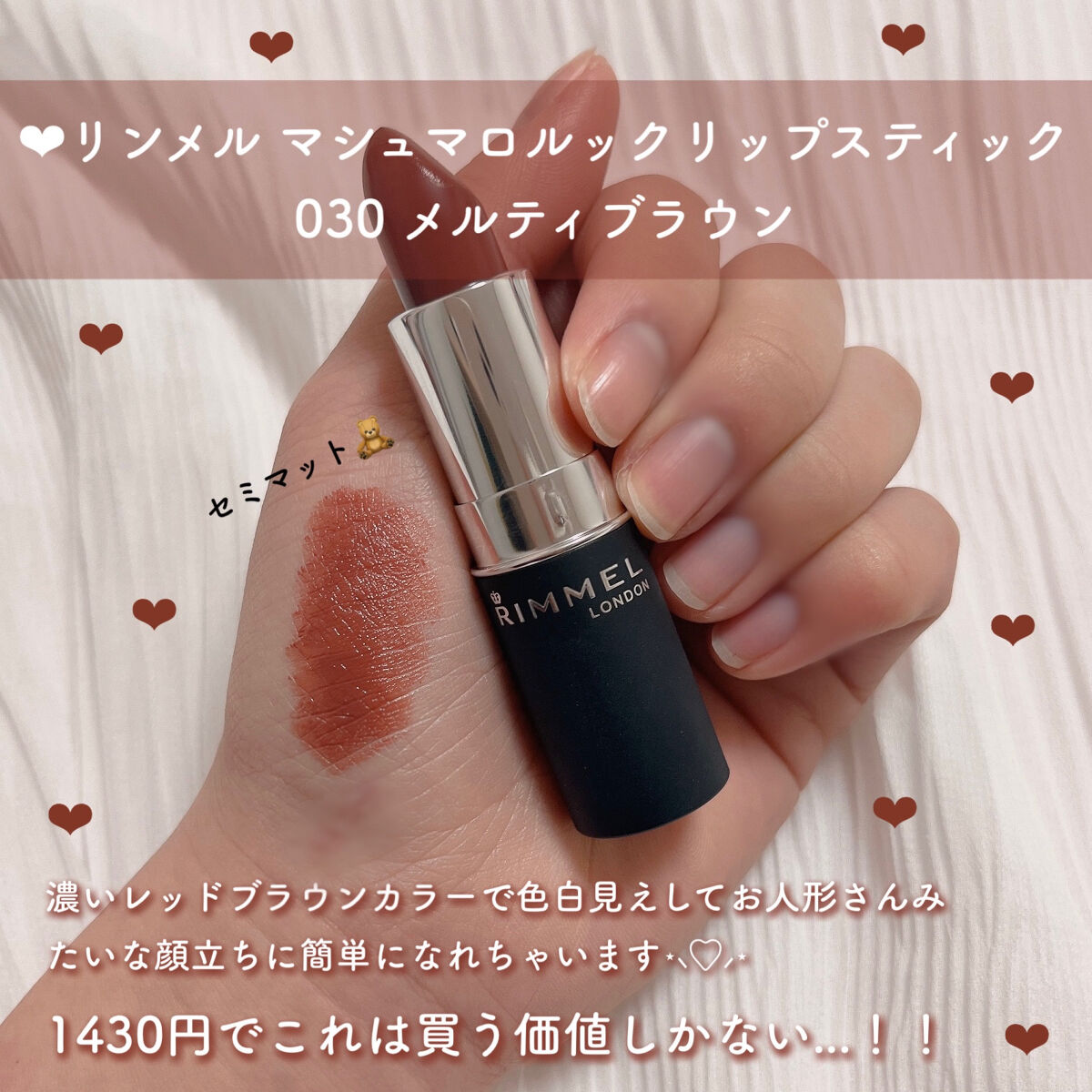 マシュマロルック リップスティック/リンメル ロンドン/口紅を使ったクチコミ（2枚目）